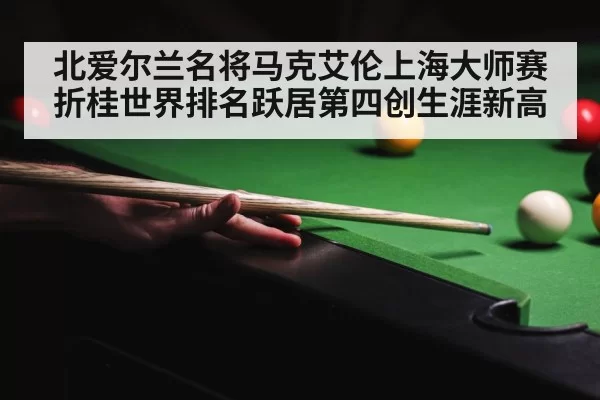 Mark Allen snooker
