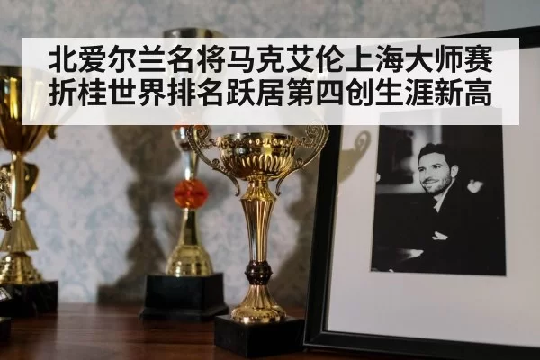 snooker trophy celebration