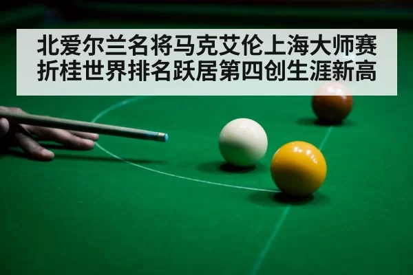 Shanghai Masters snooker